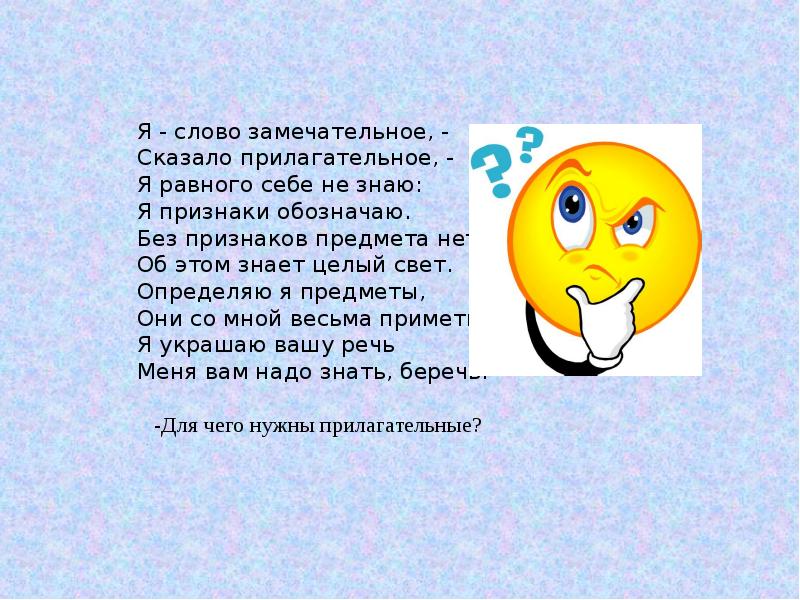 Презентация имя прилагательное 5 класс повторение изученного в 5 классе