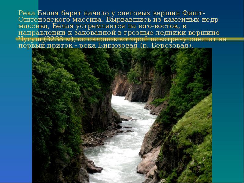 Внутренние воды краснодарского края презентация 8 класс