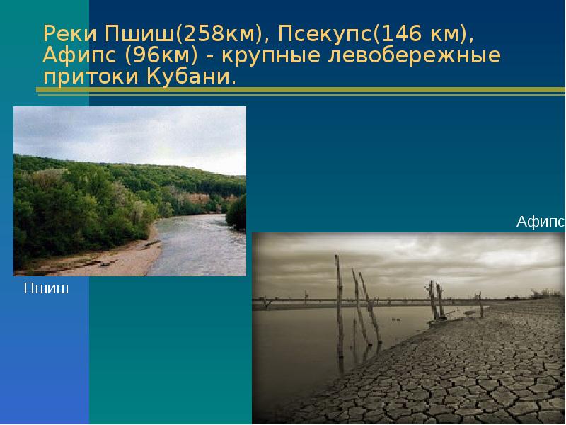 Река кубань на карте. Исток реки кубань. Приток кубани. Исток реки кубань. Река лаба краснодарский край.