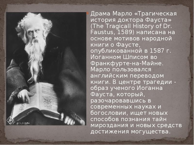 Сочинение по теме Трагическая история доктора Фауста