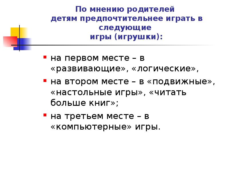 Мнение отца. Мнение родителей про игры. 10 Вопросов для детей младшего школьного возраста на одну тему.