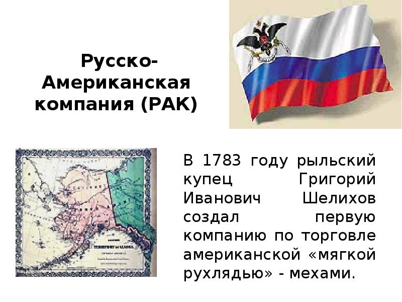 Русская америка презентация