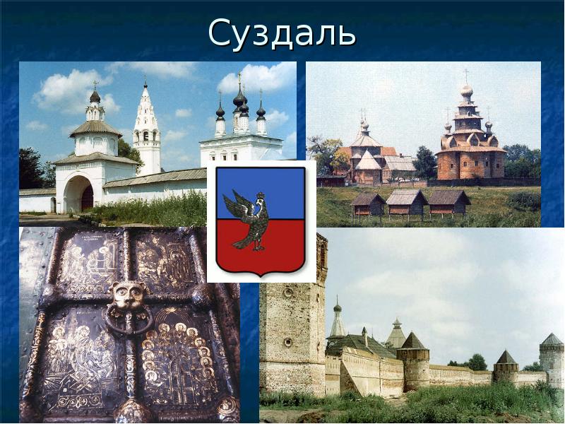 Суздаль