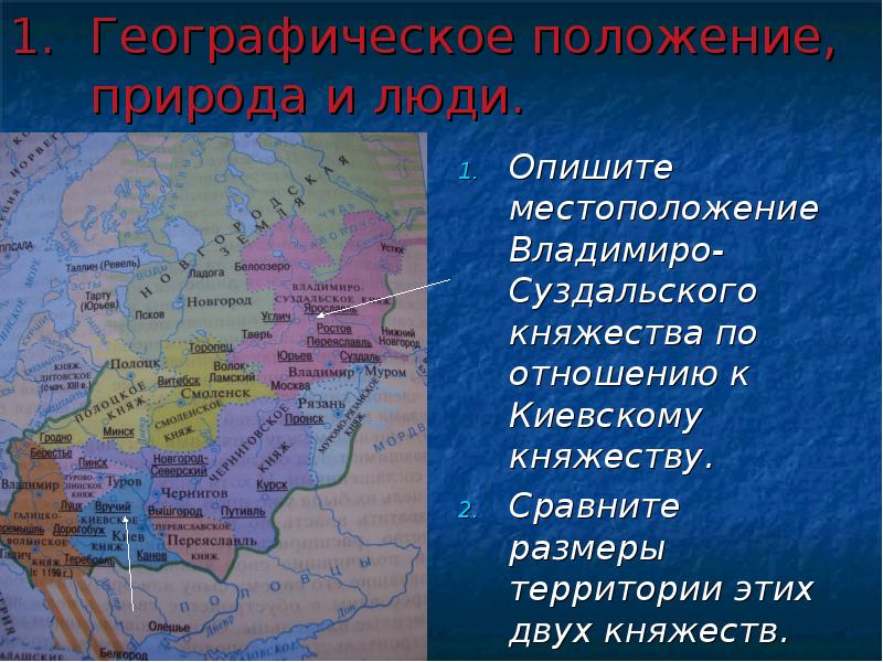 Владимиро суздальское княжество в период. Территория Владимиро Суздальского княжества. Географическое положение Владимиро-Суздаль княжество. Владимиро Суздальское княжество география. Владимиро-Суздальское княжество географическое положение карта.