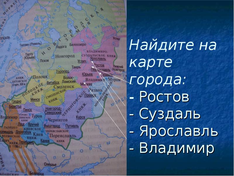 Презентация по истории россии 6 класс владимиро суздальское княжество