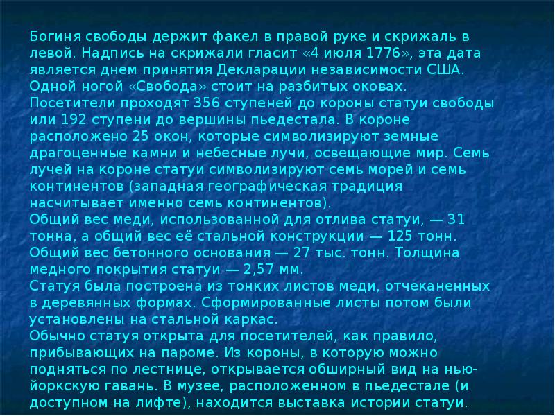 Проект про статую свободы 3 класс