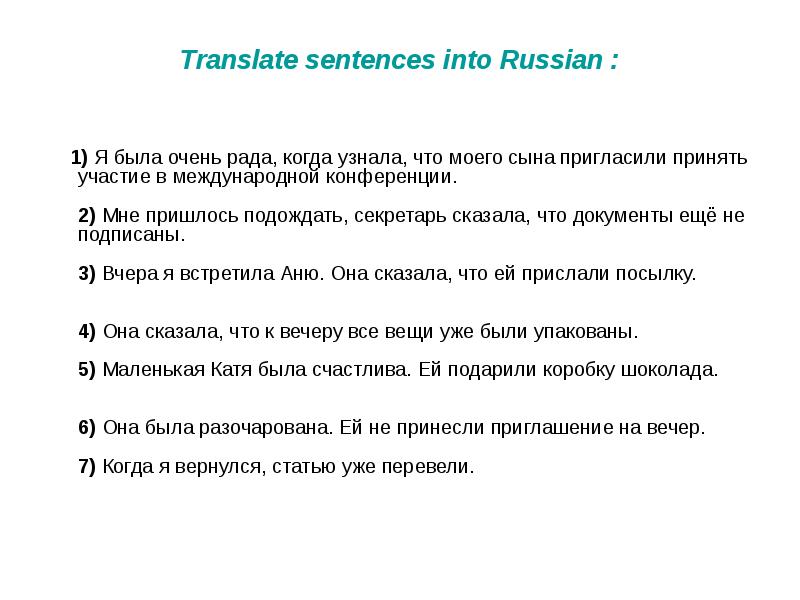 Translate the sentences. Sentences перевод.