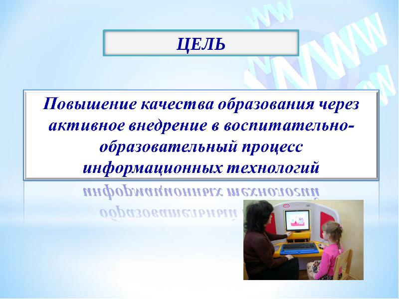 Повышение информационной. Презентация повышение качества стали.