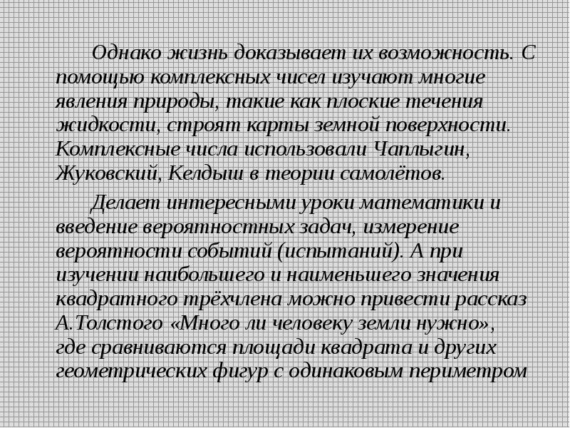 Однако жизнь. Математическая экскурсия. Математическая экскурсия презентация. Математические экскурсии требования. Виды математических экскурсий.