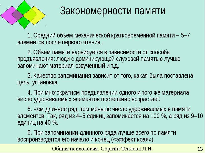 Объем памяти. Объем памяти это в психологии. Объем кратковременной памяти человека. Оценка объема кратковременной слуховой памяти. Средний объем кратковременной памяти у взрослого человека.