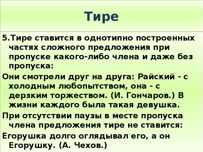 Сложно сложно тире