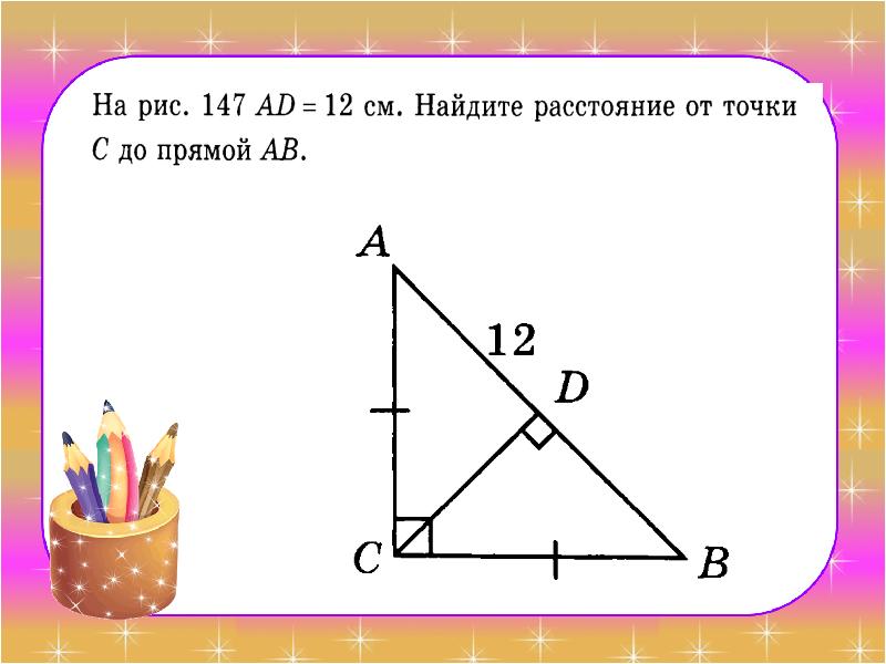 Решение задач по теме прямоугольные треугольники 7 класс презентация