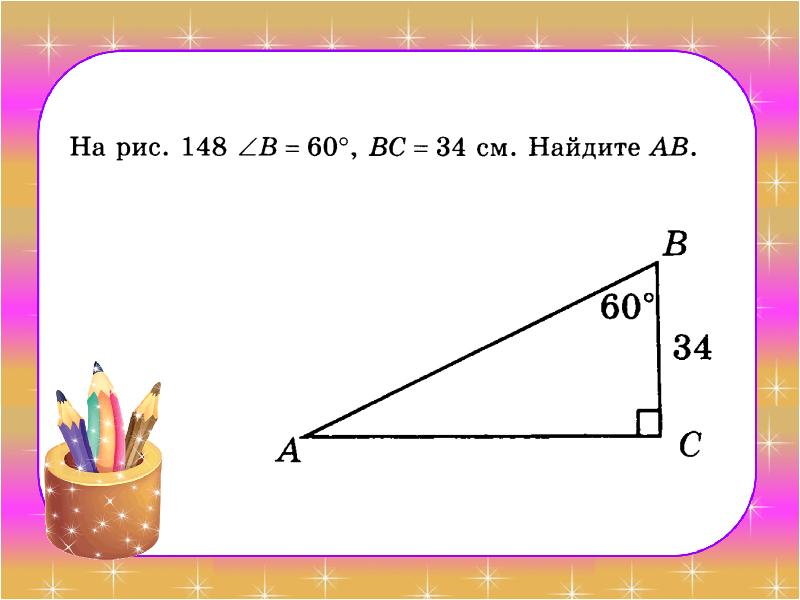 Решить задачу в прямоугольном. Самые простые задачи про прямоугольный треугольник. Прямоугольный треугольник занимательные задачи.
