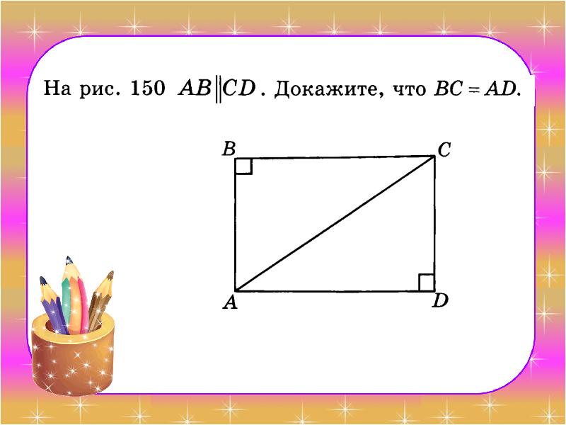 Тема прямоугольный. Презентация по теме решение задач прямоугольный треугольник.