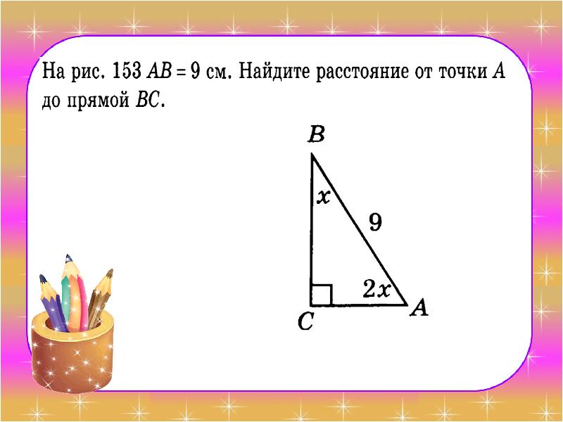 Решение задач прямоугольный треугольник 7 класс презентация решение