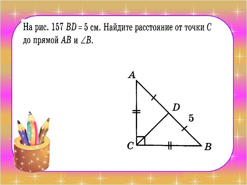 Решение задач прямоугольный треугольник 7 класс презентация