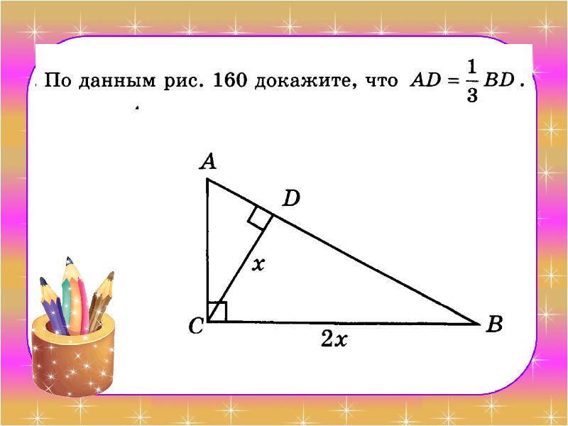 Решить задачу в прямоугольном. Прямоугольный треугольник решение задач. Как решать задачи с прямоугольным треугольником. Прямоугольный треугольник решать задачи. Как решать задачи на тему прямоугольный треугольник.