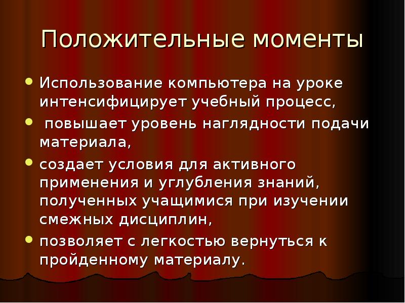 Организация учебного процесса с использованием компьютеров способна решать какие задачи