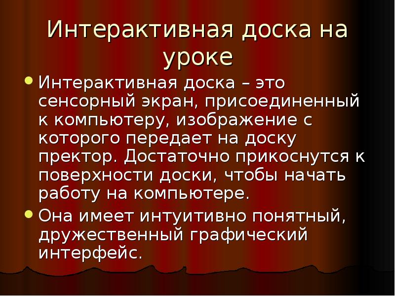 Для начальной школы наиболее приемлемо использование компьютера в качестве чего