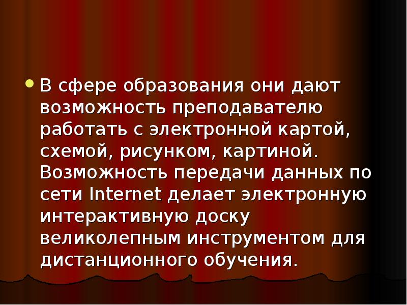 Способы использования компьютера на уроках