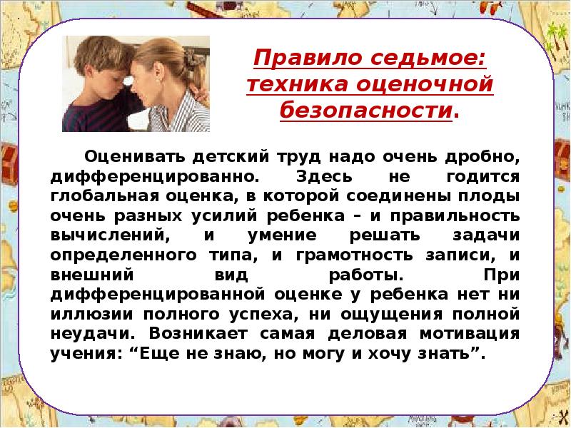 Правило семи. Правила оценочной безопасности. Ребенок хорошо учится.как снять программу 7.2?. Качество правило семи.