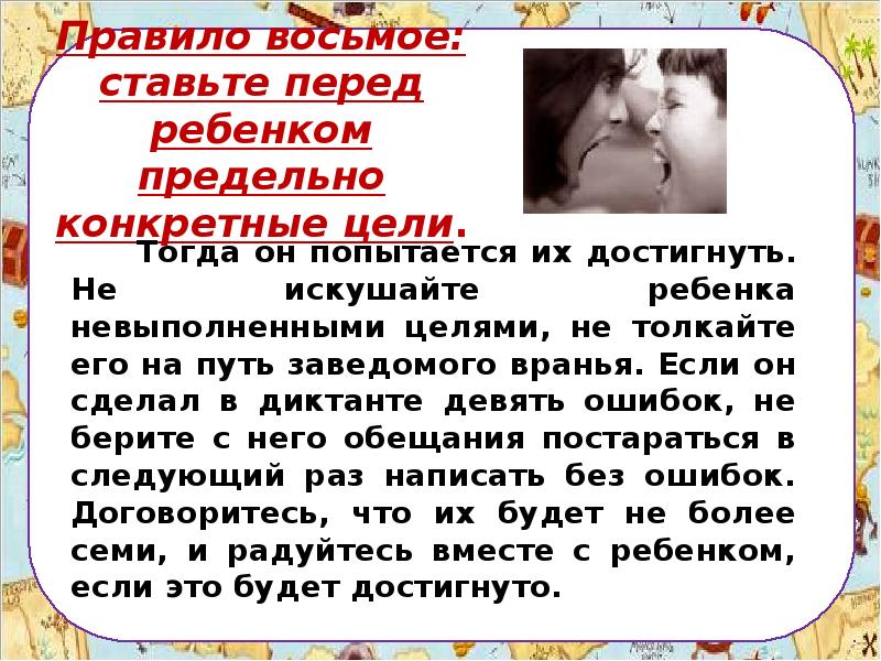 Правило 8 20