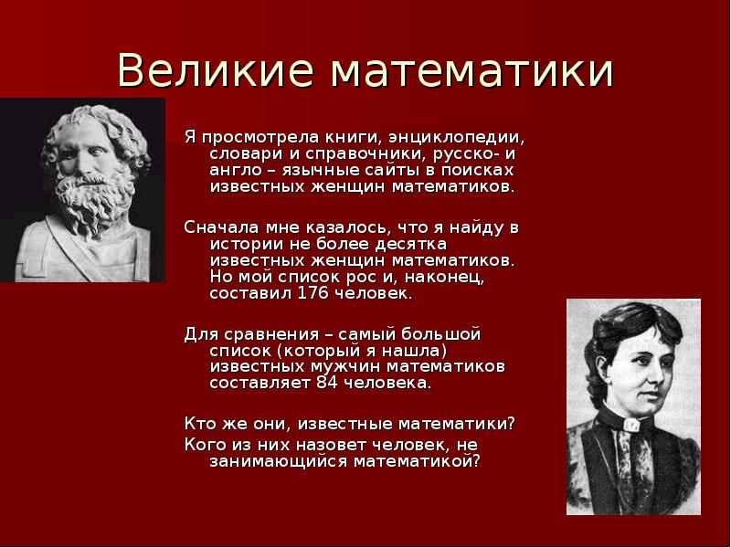 Проект по алгебре 8 класс на тему российские женщины математики