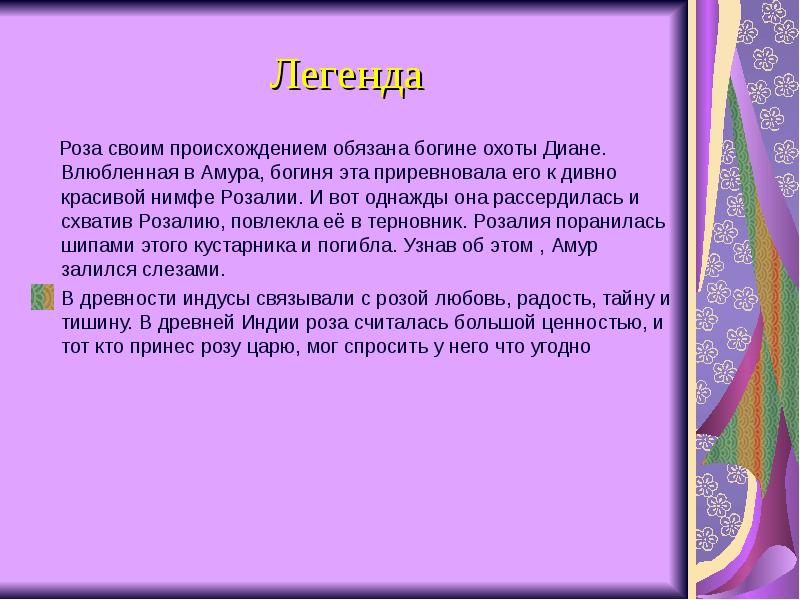 Придумать легенду по литературе 3 класс и записать план