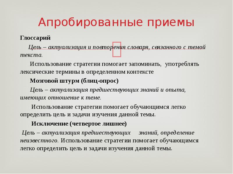 как составляется глоссарий. глоссарий цель. глоссарий цель. глоссарий цель. приём глоссарий на уроках.