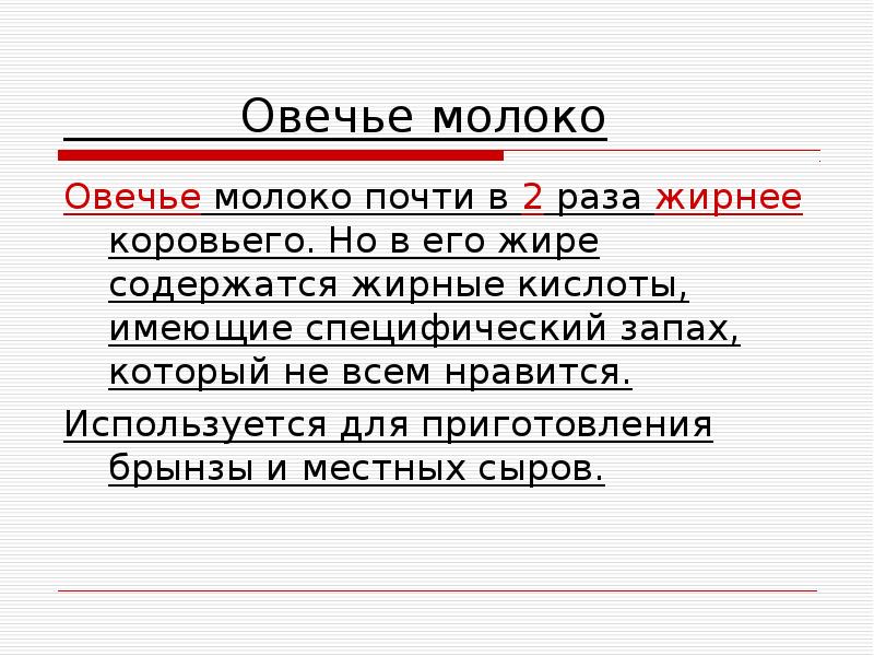 Молоко имеет специфический запах. Магнезия имеет специфический запах?. Сгущенное молоко показатели качества. Определение консистенции молока. Свойства молока и молозива.