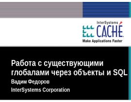 Создание проекций на глобалы Cache ObjectScript