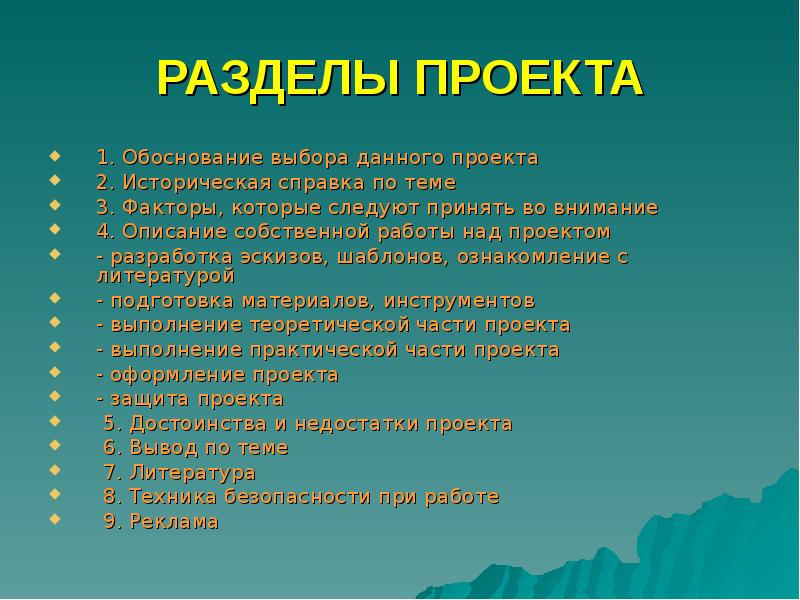 План на проектную работу