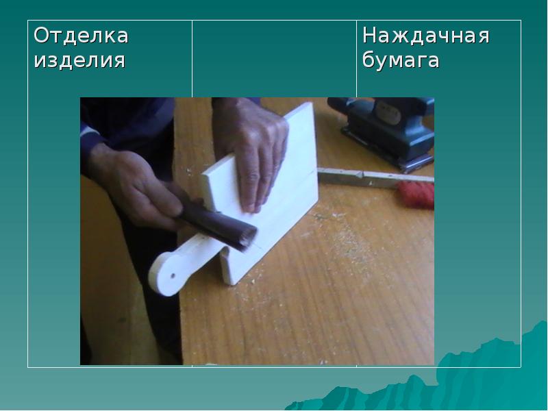 Проект доска для разделывания