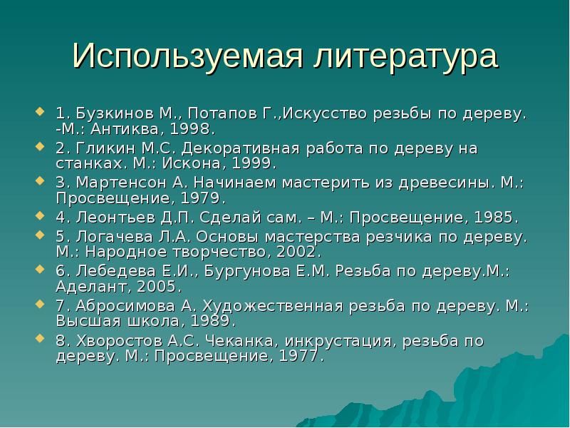 Проект по технологии доска для разделки рыбы 7 класс