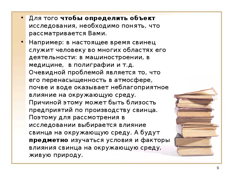 Предмет исследования и объект исследования презентация