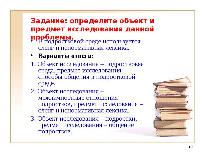 Что такое объект и предмет исследования в проекте