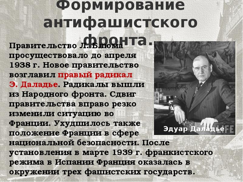 Демократические страны европы в 1930 е гг великобритания франция презентация 9 класс