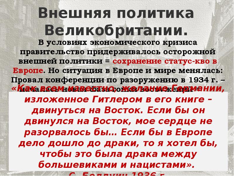 Демократические страны европы в 1930 е гг великобритания франция презентация 9 класс