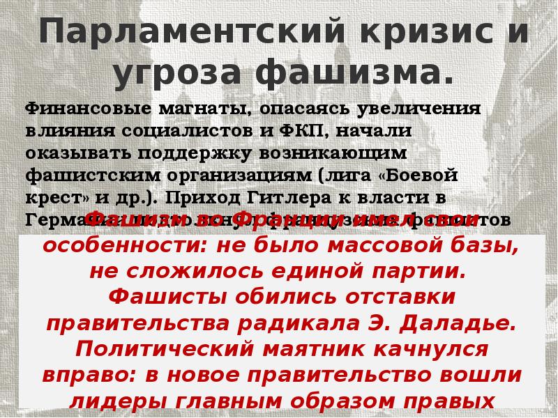 Демократические страны европы в 1930 е гг великобритания франция презентация 9 класс