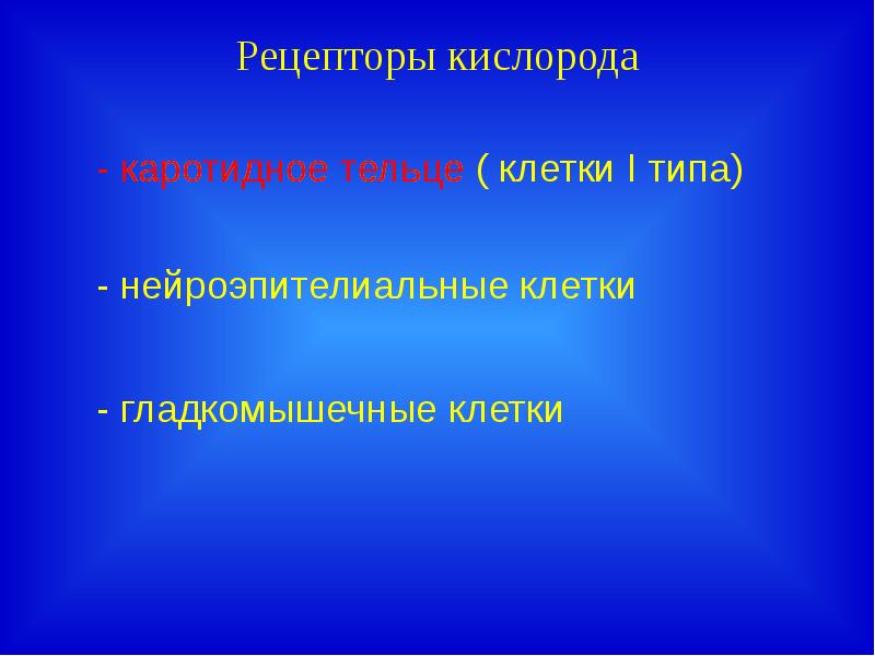 Адаптация организма к действию гипоксии холода дефициту информации презентация