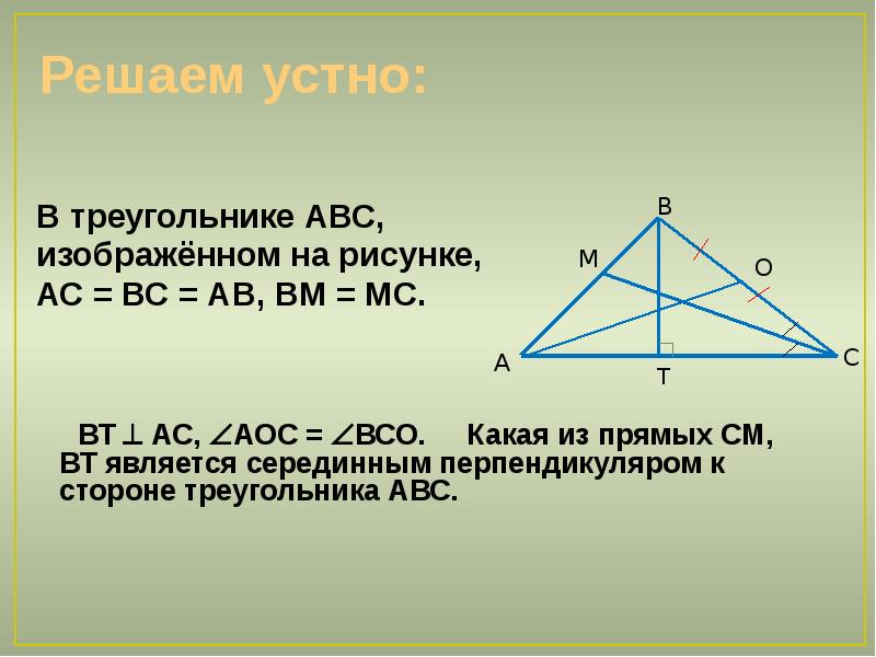 Презентация на тему четыре замечательные точки треугольника 8 класс