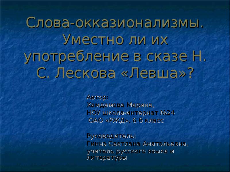 Окказионализмы презентация 8 класс