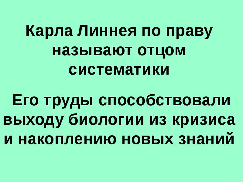 История развития эволюционных идей презентация 10 класс пономарева