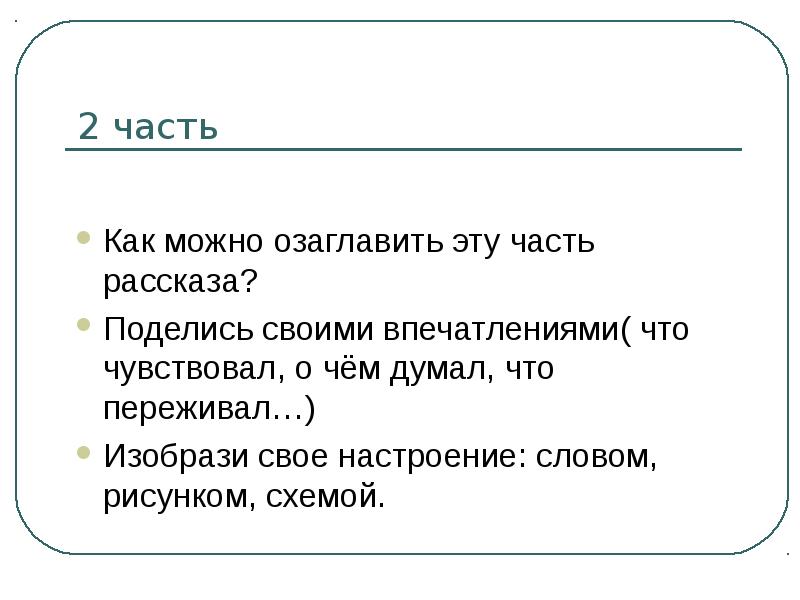 3 части рассказа. Части рассказа. Постойко вопросы к произведению. План по рассказу Постойко. Озаглавить части Постойко.