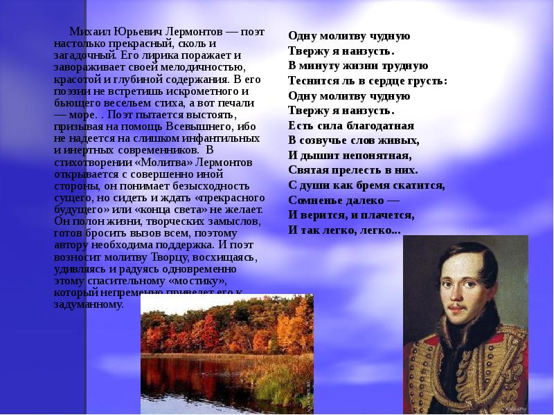 Поэт лермонтов тема. Поэт м. ю. Лермонтов. Поэт Михаил Юрьевич Лермонтов стихотворение. Михаил Лермонтов поэт стихотворение. Лермонтов поэт стихотворение.