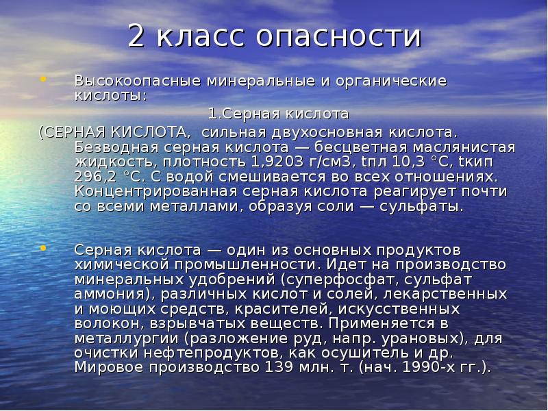 Высокоопасные вещества класс. Серная кислота класс опасности. Критерии тяжести гриппа. Класс опасности серной кислоты. Критерии оценки тяжести гриппа.