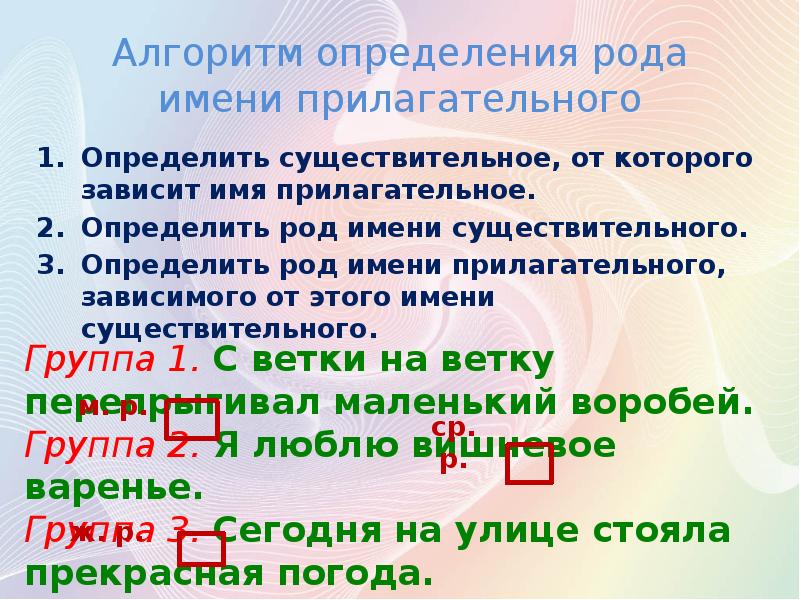 Определить род предложения. Алгоритм определения рода имени прилагательного. Алгоритм определения рода имен прилагательных. Определить род имени прилагательного. Алгоритм определения имени прилагательного.