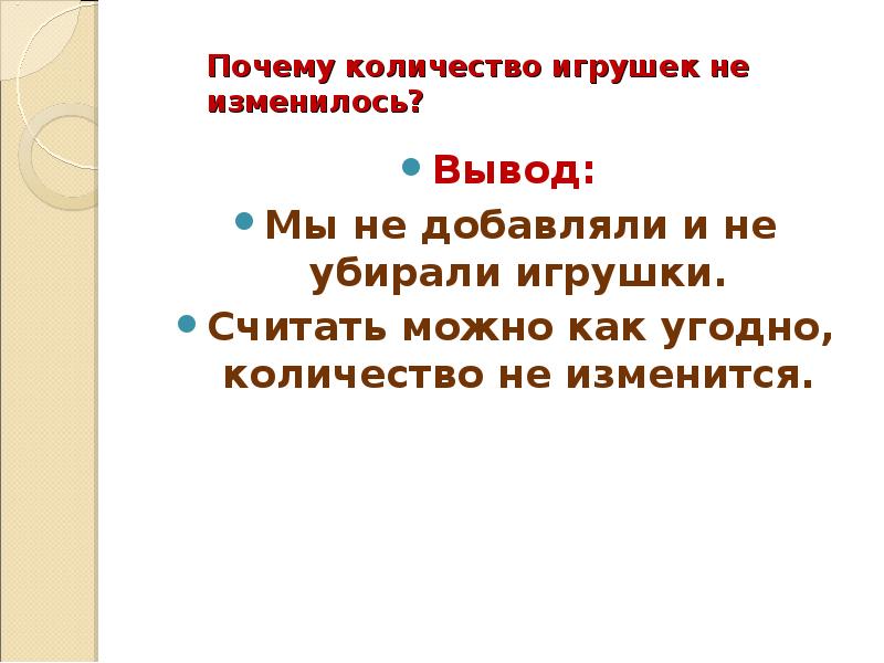 Почему сколько. Презентация подготовка к изучению чисел 1 класс школа России. Почему объем может изменяться 7.