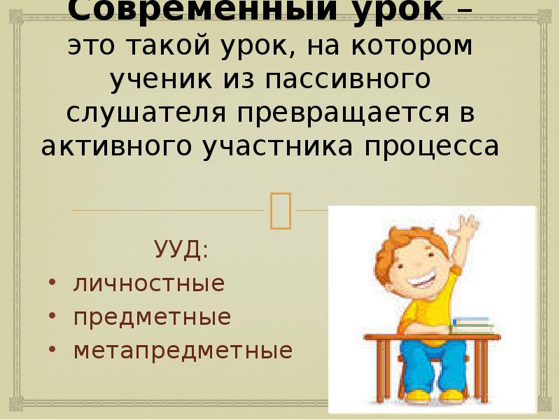 5 класс презентации уроков фгос. Урок. Что такое урок очень кратко. Урок кто? Что?. Что такое урок тилупа.