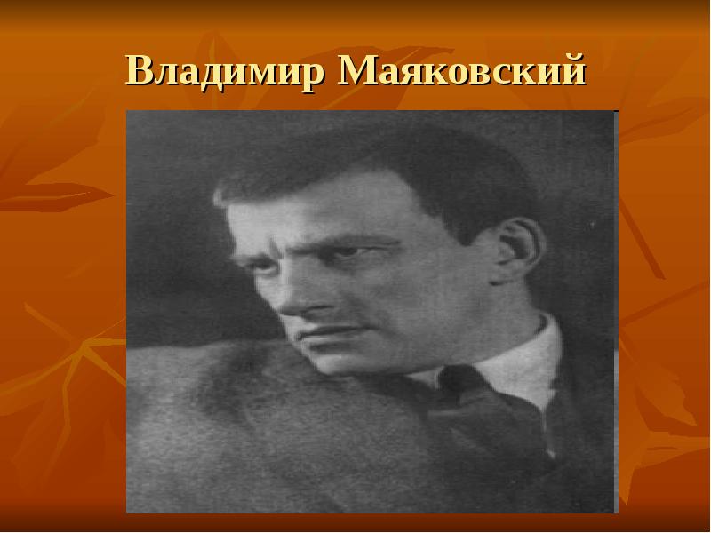 Поэты 20 века. Владимир Маяковский. Поэты 20 века фото. Поэты 20 века презентация.